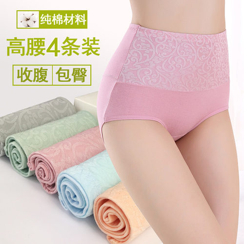 4条装纯棉高腰收腰女士大码内裤