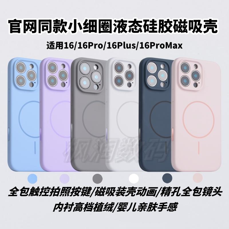 华强北顶配小细圈磁吸液态硅胶适用苹果16promax新款手机壳iPhone15高级带拍照键14pm男女款软全包防摔保护套