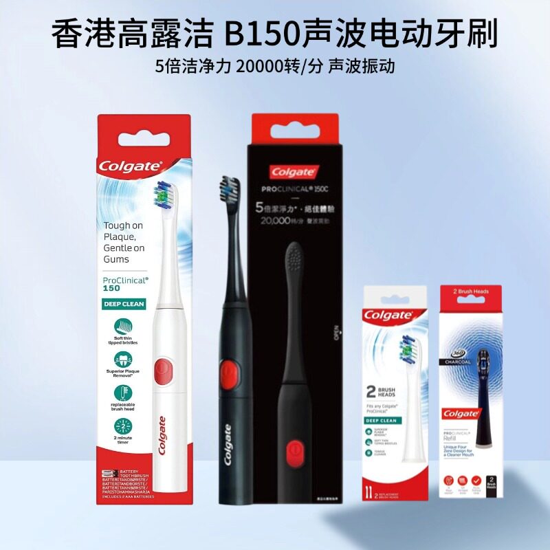高露洁ProClinicalB150电动牙刷
