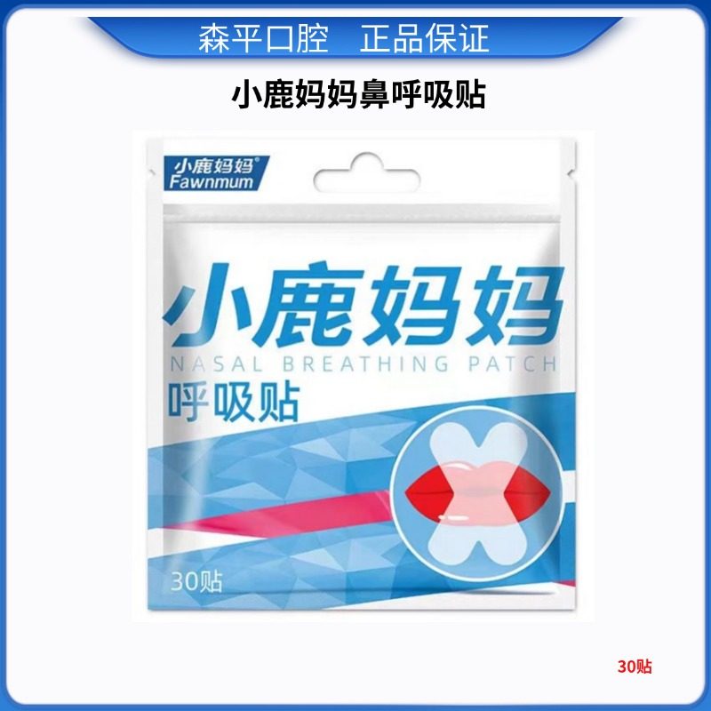 小鹿妈妈鼻呼吸贴胶布贴