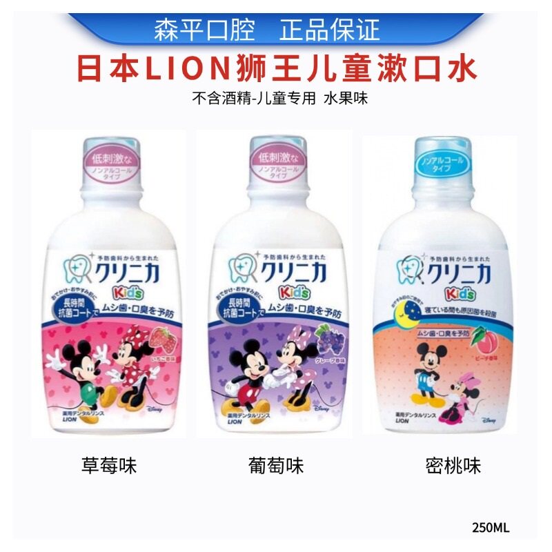 LION狮王儿童漱口水250ML图片