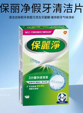 港版Polident保丽净假牙清洁片36片清洗保持隐形牙套清洁剂正畸MR
