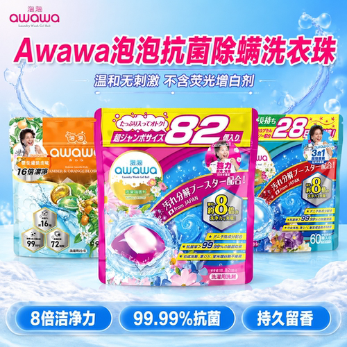 Awawa泡泡抗菌除螨洗衣珠