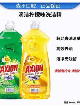 香港AXION滴洁清新柠檬味洗洁精抗菌除腥去油污易清洗不伤手800ML