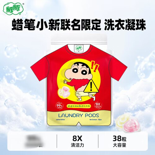 WayWay威威小新动感洗衣珠