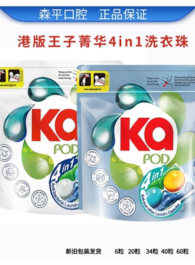 港版王子菁华Ka4合1洗衣凝珠抑菌洁净清新柔顺除螨持久留香洗衣液