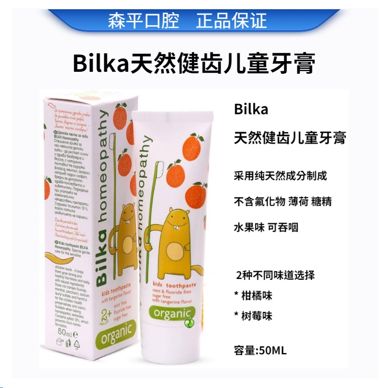 Bilka2-6岁有机健齿儿童牙膏