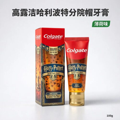 高露洁哈利波特限量版分院帽牙膏