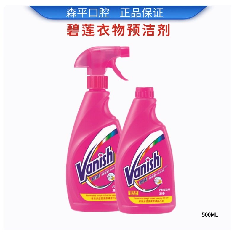港版Vanish碧莲渍无踪衣物预洗剂衣领净洗衣液去污渍500ml 补充装