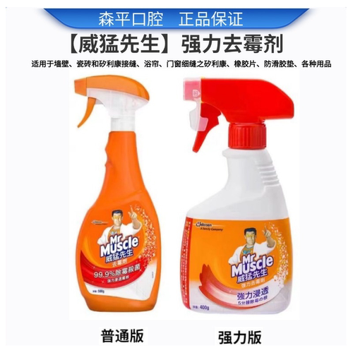 港版威猛先生去霉清洁剂