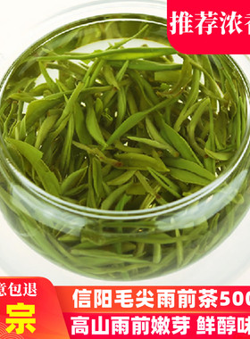 农霖信阳毛尖2025新茶雨前茶特级嫩芽散装浓香型茶叶绿茶春茶500g