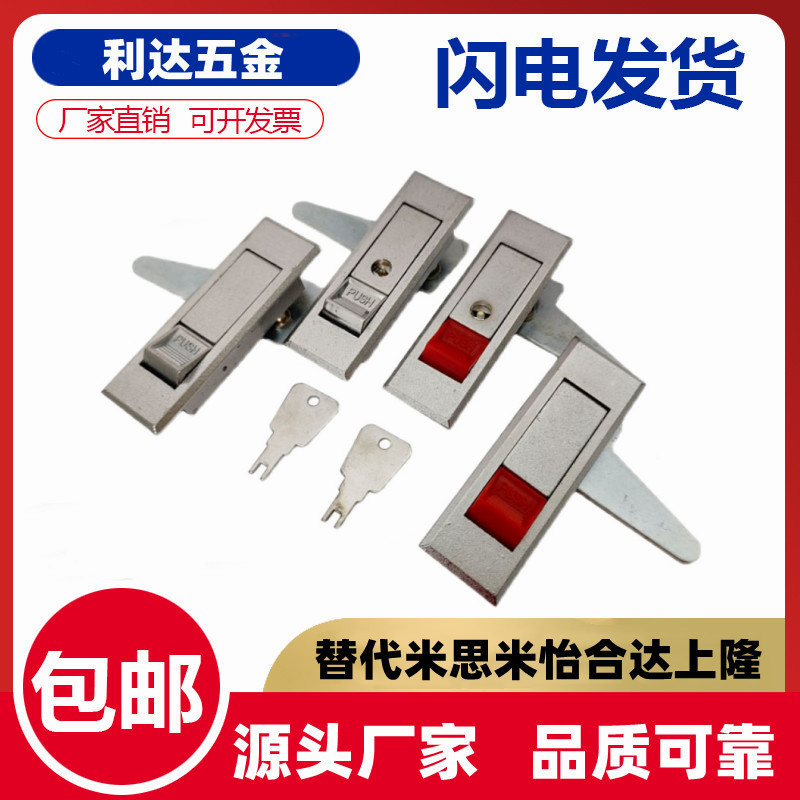 E-PLD/PLW红白珠按压式平面锁电柜电箱锁通用型锁消防柜锁XBG17