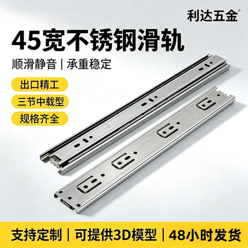 45宽不锈钢双层滑轨三节轨道导轨IDC31-250/300/350/400/450/500