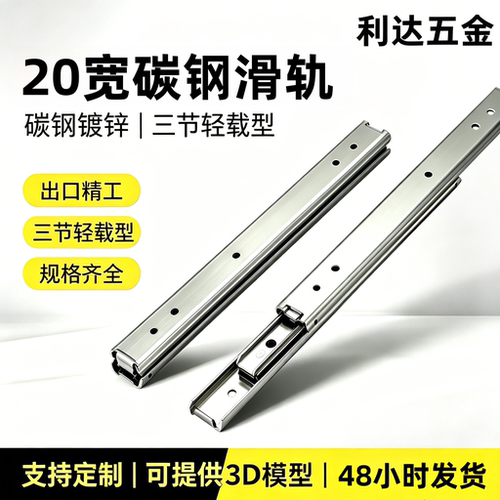 20宽双层三节抽屉轨道滑轨IDA63-200/250/300/350/400/450导轨500