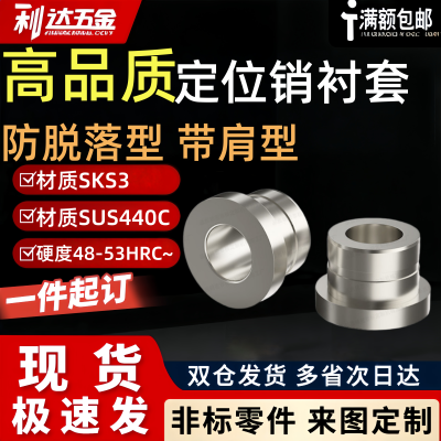 定位销用衬套 防脱落带肩型YEL41 42 51 61 62 71 81 82-D8 10 12