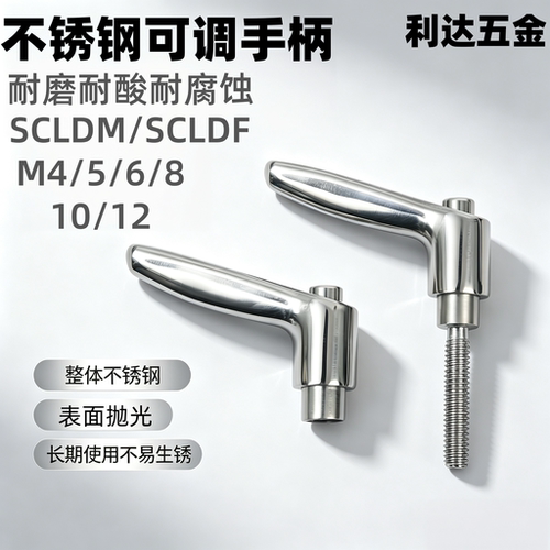 全不锈钢可调位手柄SCLDF/SCLDM4M5M6M8M10紧定螺丝实心L型把手12