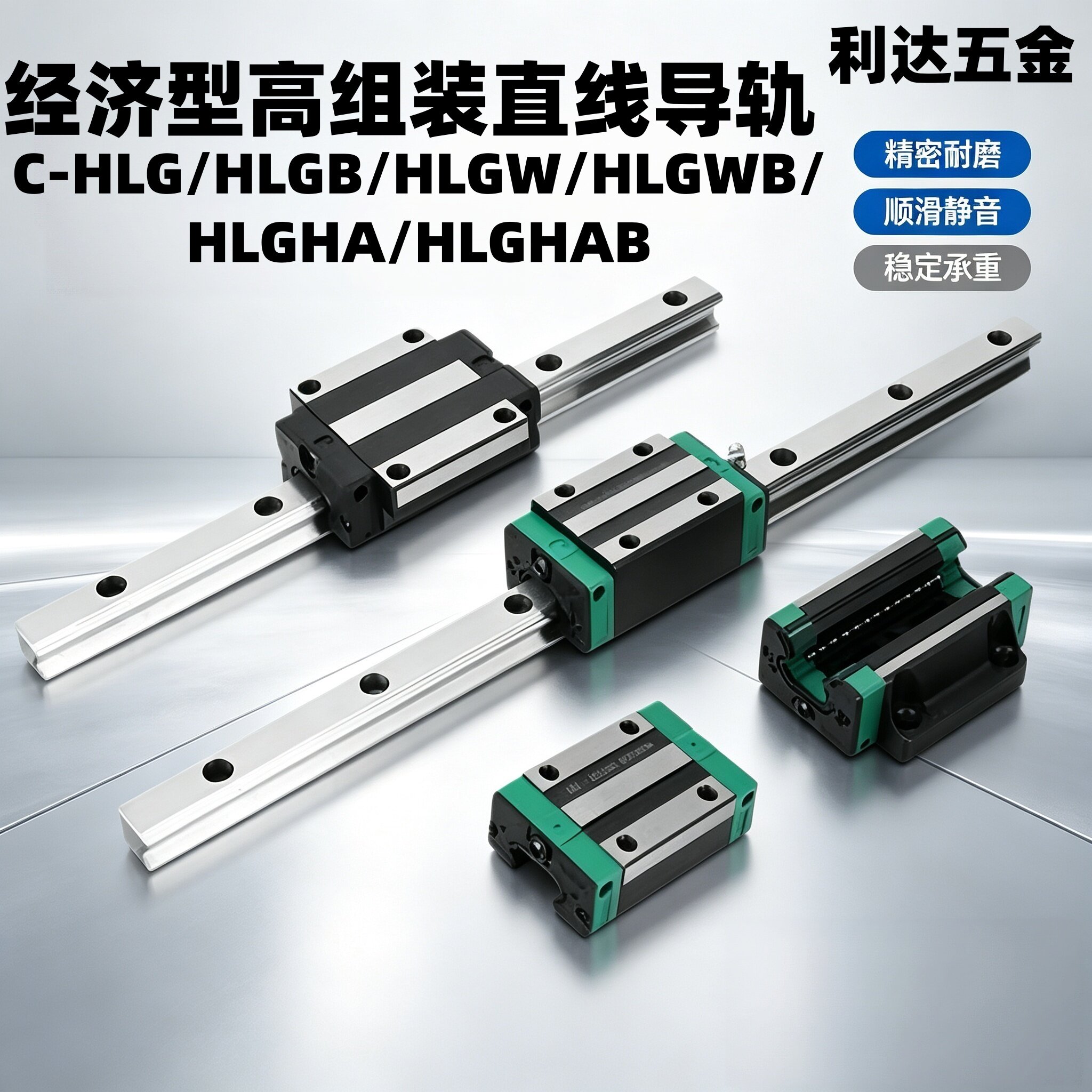 高组装直线导轨C-HLG/HLGB/HLGW/HLGWB/HLGHA/HLGHAB152025303545