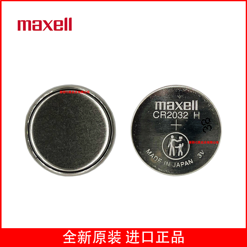 CR2032H麦克赛尔受用电脑主板汽车遥控器240mAh3V耐高温锂电池