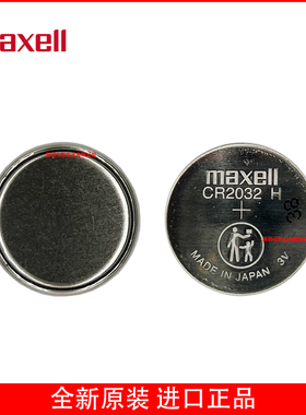 CR2032H麦克赛尔受用电脑主板汽车遥控器240mAh3V耐高温锂电池