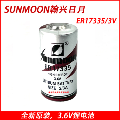 日月ER173353.6v烟雾报警器电池