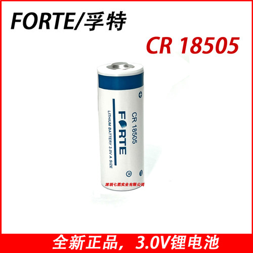 FORTE孚特CR185053V锂电池