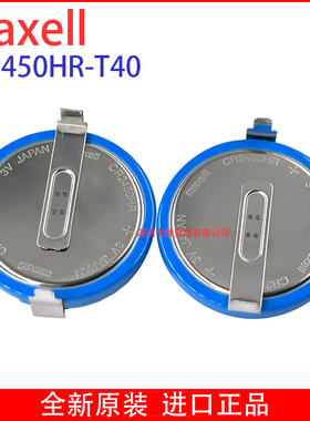 Maxell耐高温CR2450HR-T40适用汽车胎压监测器PLC电子标签3v电池