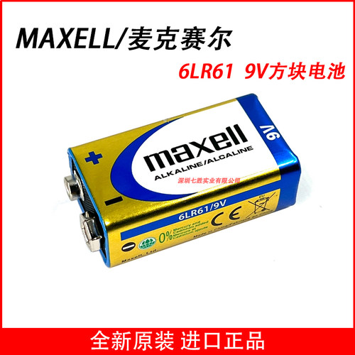 maxell万胜6LR61/9V碱性方块电池