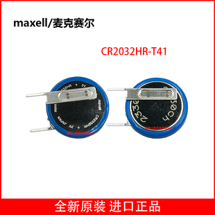 麦克赛尔CR2032HR汽车胎压内置监测器3V耐高温纽扣电替代CR2032B