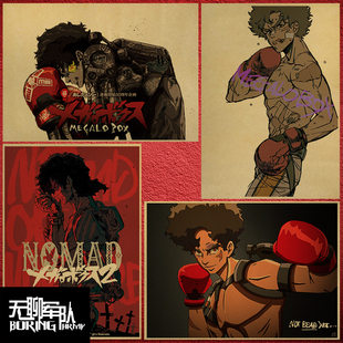 机甲重拳 megalo box动漫牛皮纸海报装饰画相框