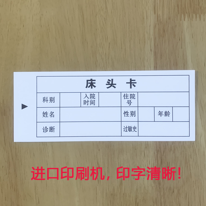 现货亚克力护理牌床头卡纸科别姓名诊断纸卡床号牌纸卡16.7X6.5cm