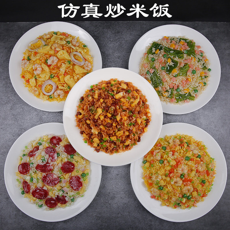 仿真腊肠蛋炒饭食品模型假食物扬州炒米饭美食模具影视道具样品