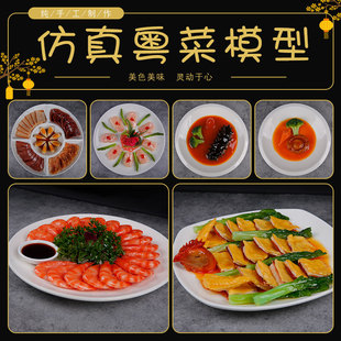仿真粤菜样品模型菜肴模具假菜摆盘展示用品食品美食影视拍摄道具