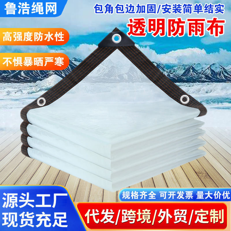 透明防雨布防水遮雨遮阳布户外阳台花房防寒挡风透明pe篷布保温布