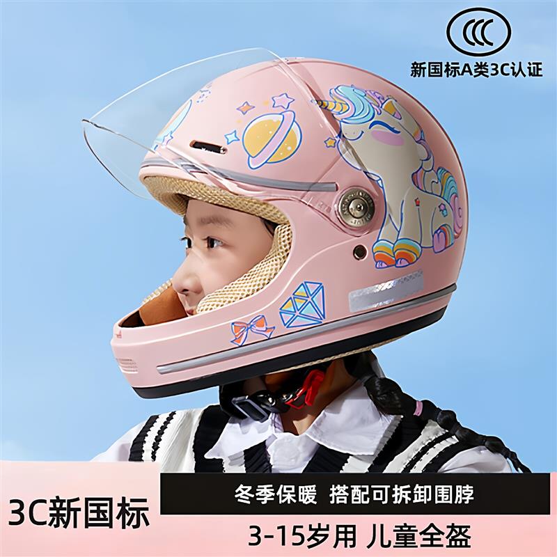 2025新款儿童摩托车头盔3c认证国标全盔1到3岁小孩子安全帽男女童