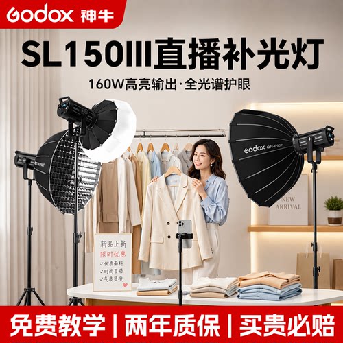 神牛SL150IIIBi摄影灯led补光灯双色温156W可调室内拍摄主播直播间美食常亮打光灯拍照视频淘宝背景影视灯