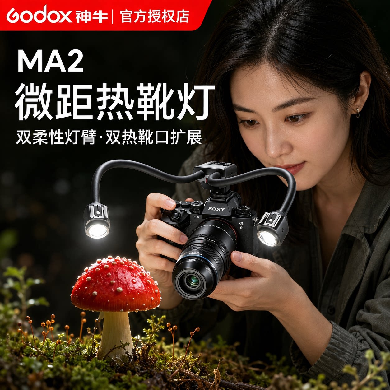 【新品现货】神牛MA2微距热靴灯闪光灯补光灯LED造型灯双轴双柔性灯臂双热靴适配老蛙微距昆虫口腔珠宝花卉