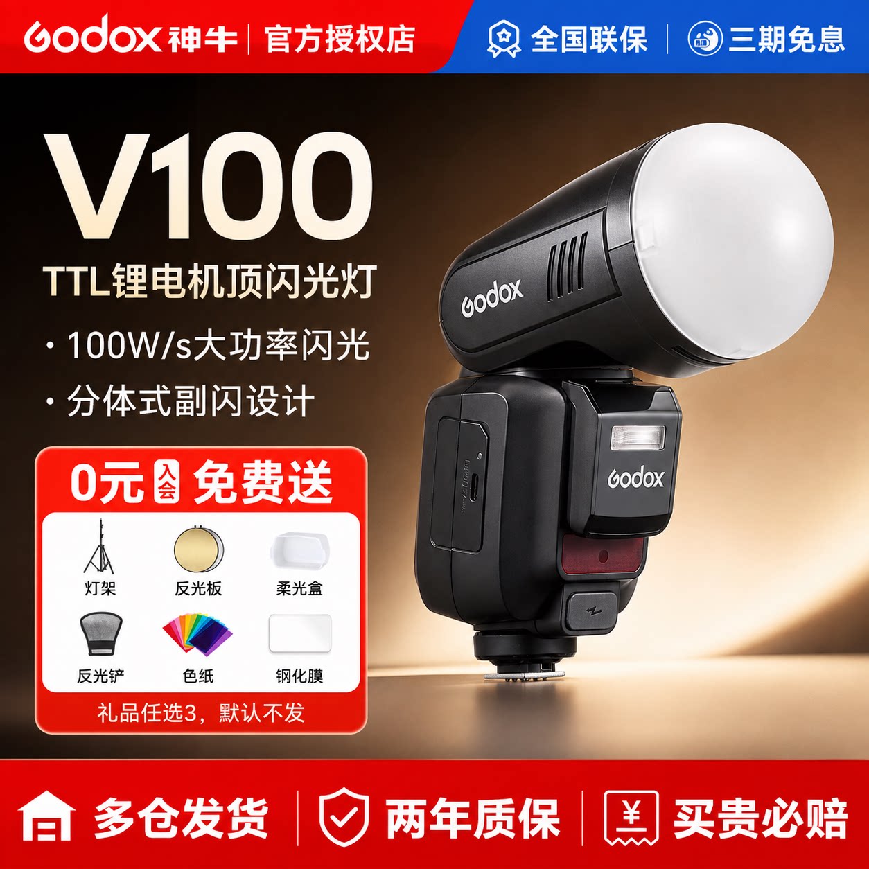 神牛V100相机闪光灯旗舰款