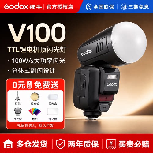 神牛V100相机闪光灯旗舰款