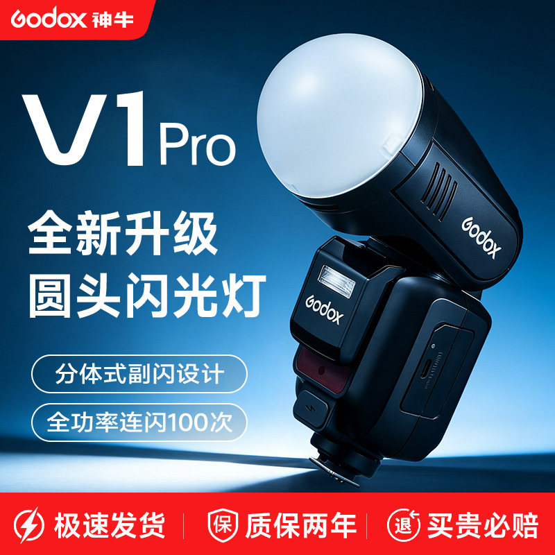 神牛V1mid/V1/V1pro/V100相机闪光灯圆头锂电池TTL高速同步迷你热靴机顶灯佳能索尼尼康富士单反相机外拍灯