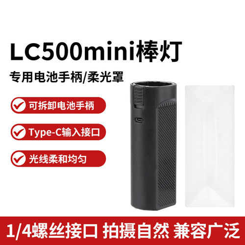 Godox神牛LC500RAir充气棒灯配件