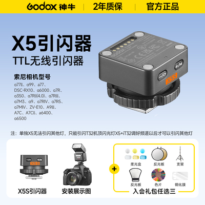 神牛IT32闪光灯引闪器X5