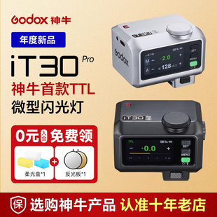 Godox神牛it30pro迷你相机闪光灯 TTL高速同步机顶灯便携外置 适用佳能R50富士xt5索尼zve10尼康z30微单相机