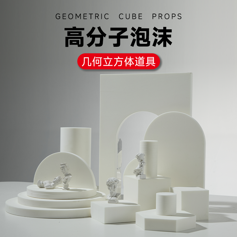 几何体立方体拍照道具摄影