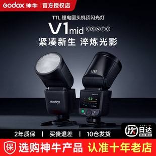 【现货速发】Godox神牛V1mid圆头闪光灯专业摄影机顶灯单反相机外置ttl补光灯 适用佳能索尼尼康富士松下微单