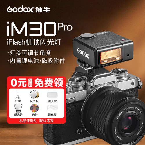 神牛IM30pro相机闪光灯