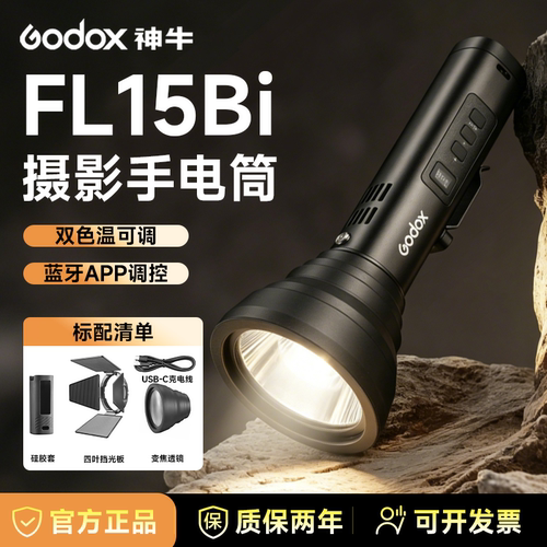 神牛FL15Bi手持补光灯