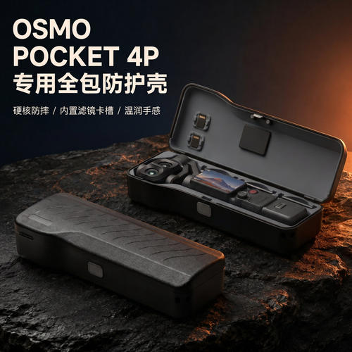 适用大疆pocket4/pocket4P保护套