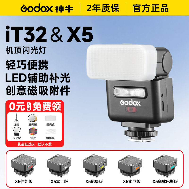 【R50V冷靴直插】神牛it32相机闪光灯ttl高速同步徕卡m11佳能索尼富士zv10尼康松下X5引闪器户外迷你机顶灯