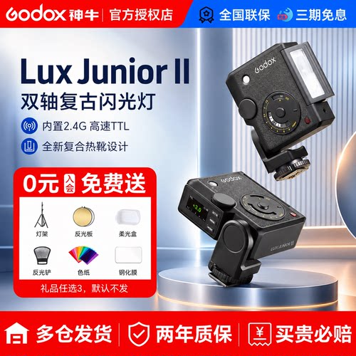 神牛LuxJuniorIIS二代复合热靴