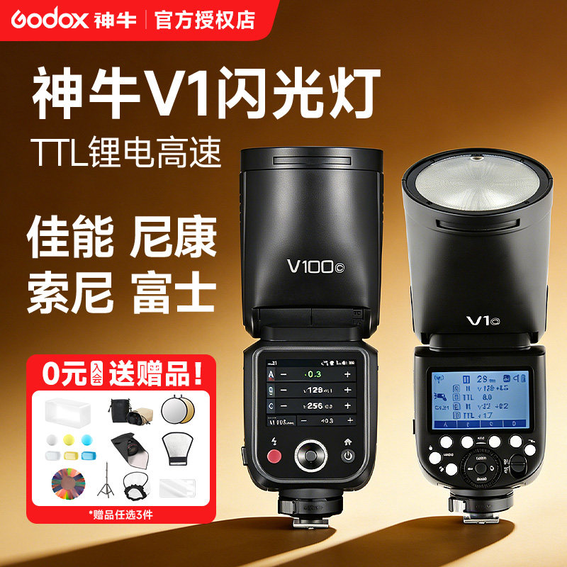神牛v1/v1pro/v100/v1mid机顶闪光灯富士相机佳能尼康Z63索尼sony松下摄影外景外置外拍灯专业ttl热靴闪光灯